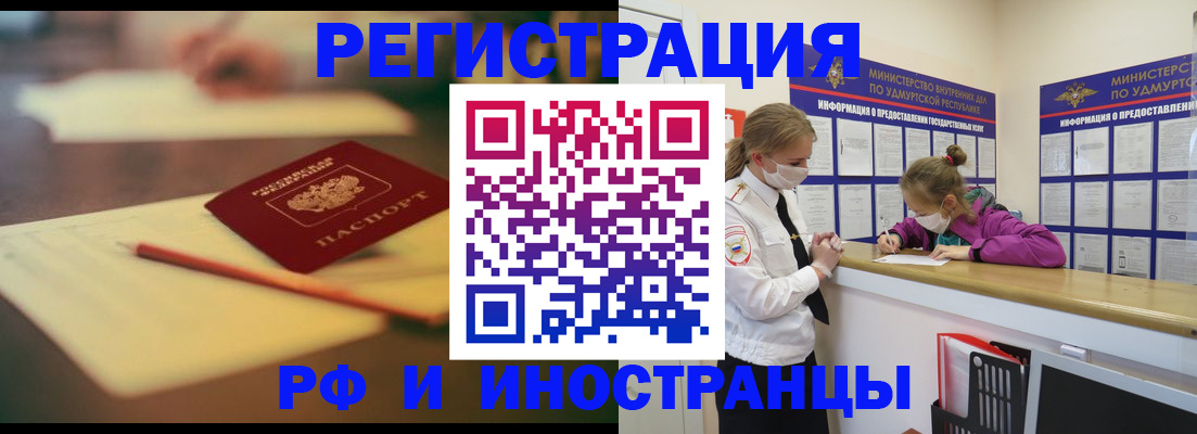 временная регистрация недорого в Волжском