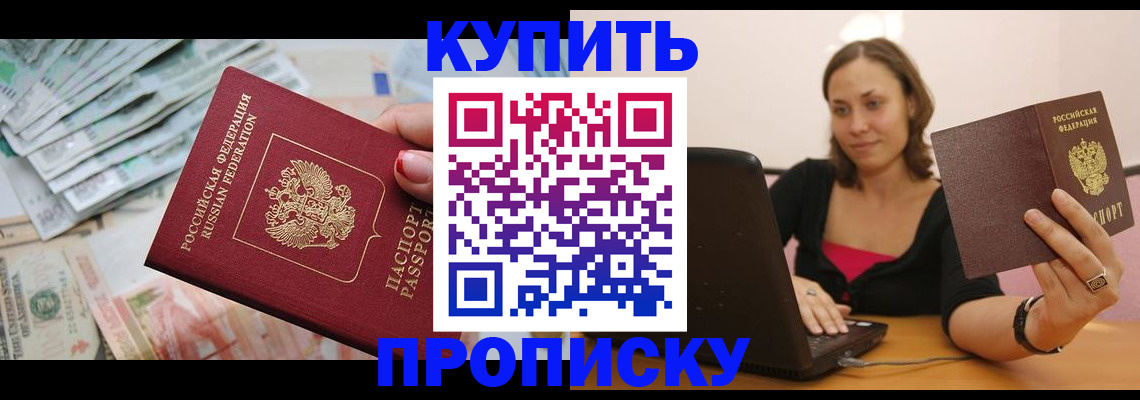 временная регистрация недорого в Волжском